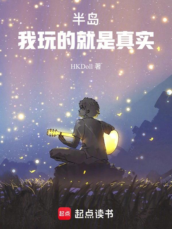 半岛头号玩咖TXT全本