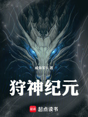 狩猎纪元官网
