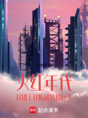 火红年代故事