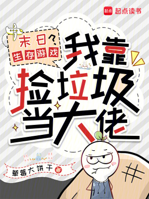 我在末日捡垃圾_一点一尤