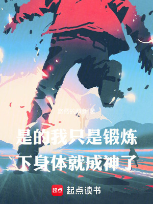 只要锻炼就可以练出好身材吗?