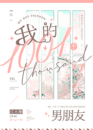 我的男友一千岁免费漫画
