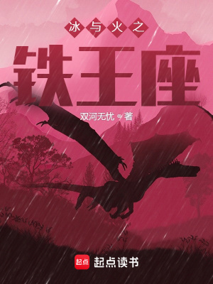 冰与火之铁王座无错完整版