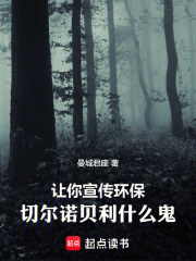 切尔诺贝利什么鬼免费阅读
