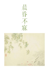 晨昏番外孩子
