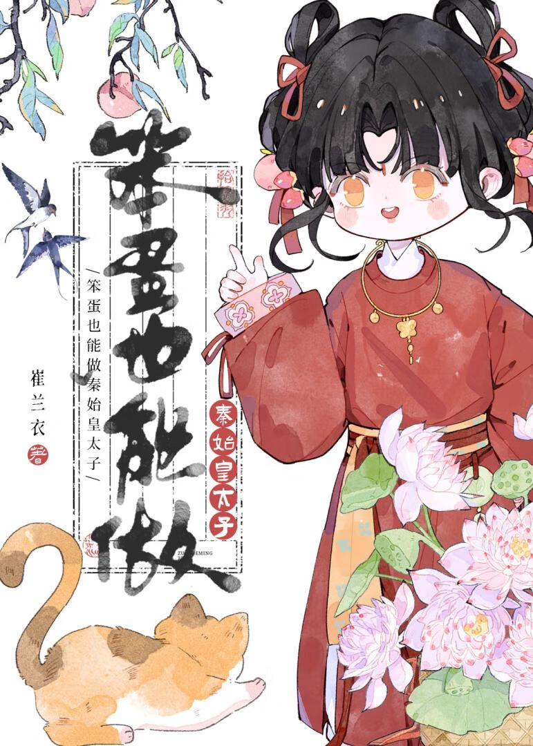 笨蛋也能年赚100万在线阅读