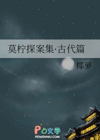 莫探员是什么电视剧