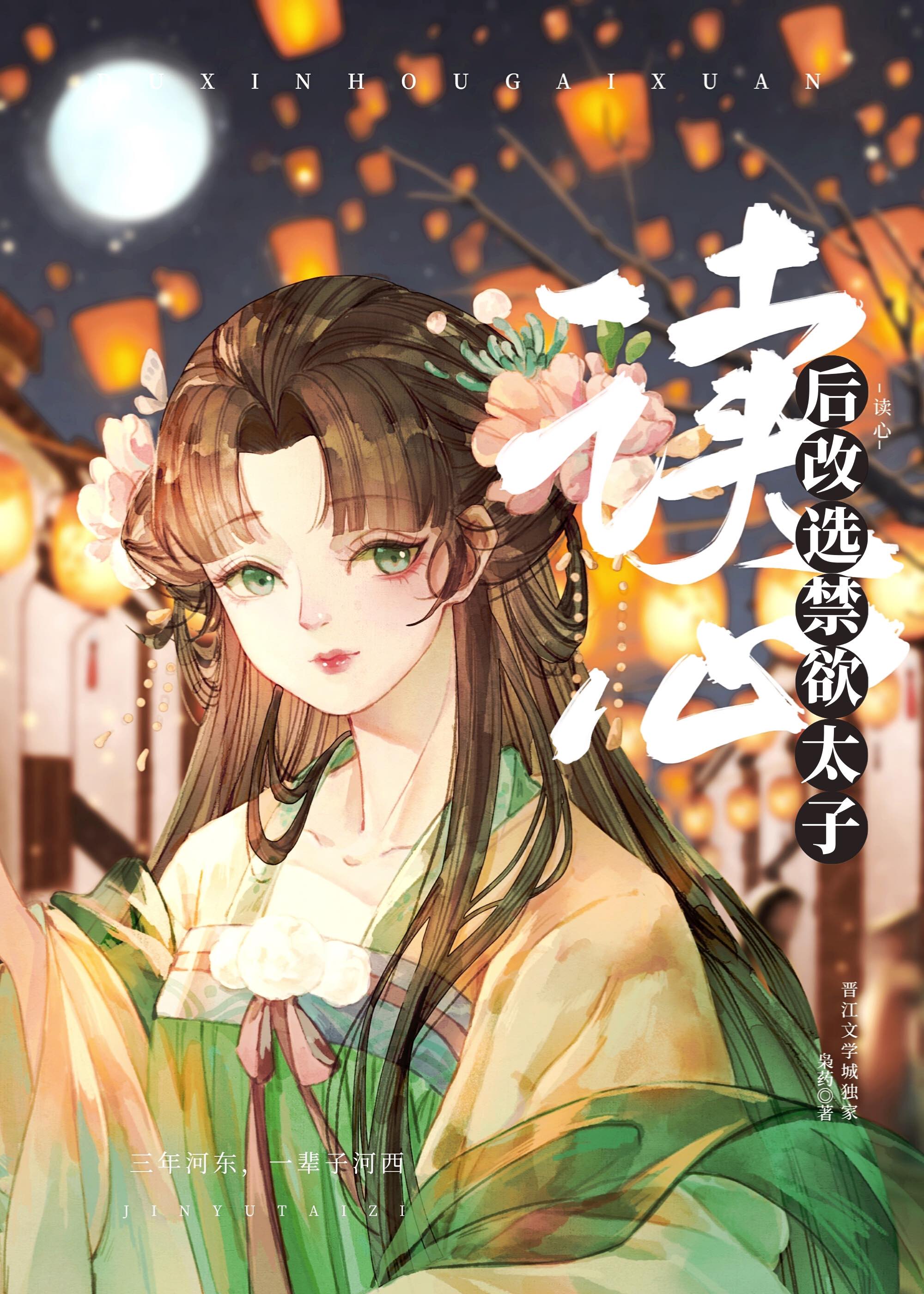 女配读心后改选禁欲太子txt 百度