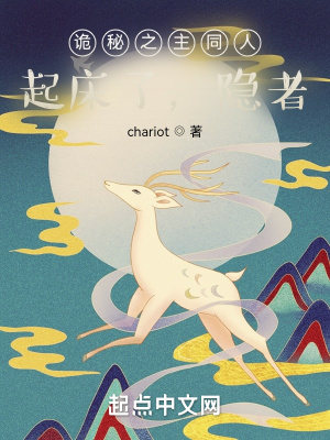 隐者chariot