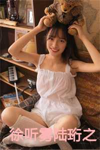 陆珩之徐听雾最后在一起了吗