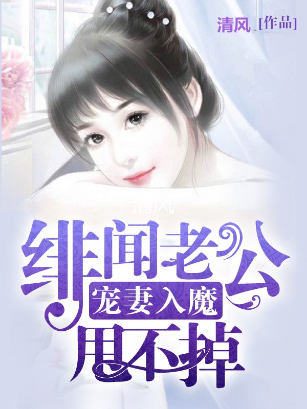我被大叔宠上天