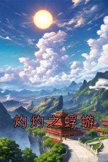 灼灼 po