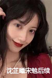 沈芷凝微博