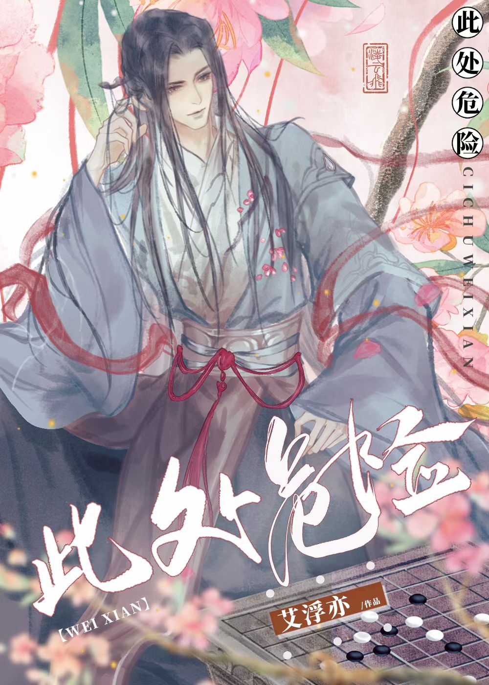 此处危险请勿靠近警示牌