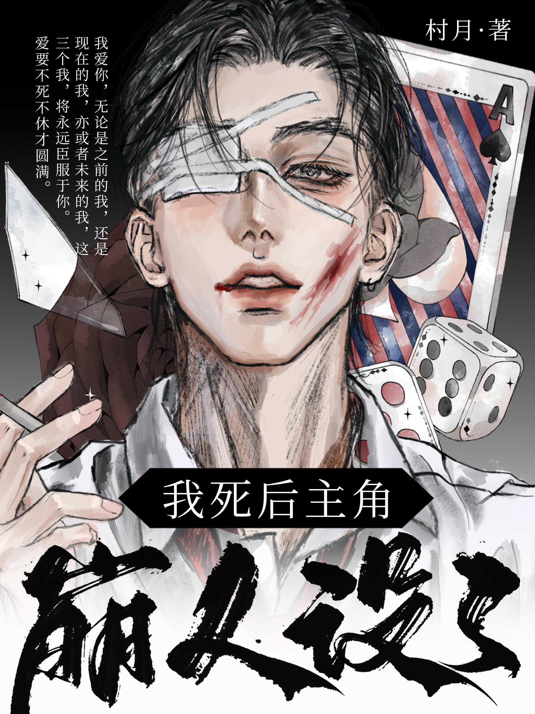 我死后主角崩人设了笔趣阁