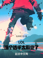 这个选手太敬业了txt