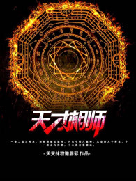 天才相师打眼TXT精校版