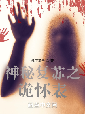 神秘复苏诡怀表好看吗贴吧