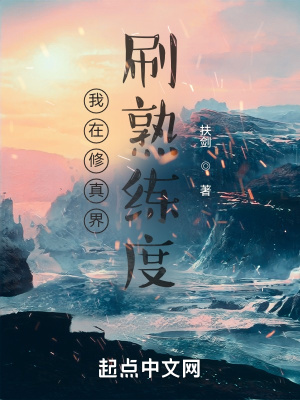 我在修仙界练武