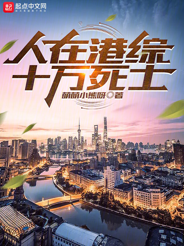 人在港综漂到失联顶点