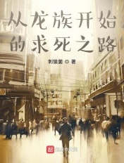 从龙族开始彰显威名