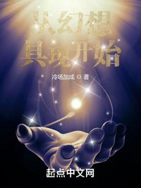 幻想即现实