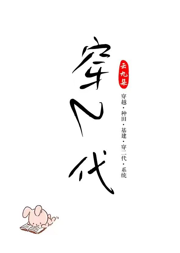 穿二代是什么意思