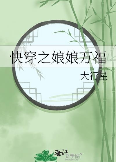 快穿之娘娘万福大行星李沐