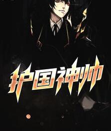 神级龙帅免费阅读全文