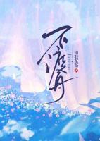 晚来不渡舟