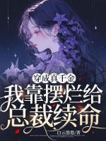 傅清辞
