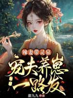 辣妻追夫免费阅读 m.630book.la