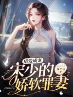 温如颜顾淮