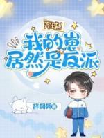 向晚晚向眠隋域