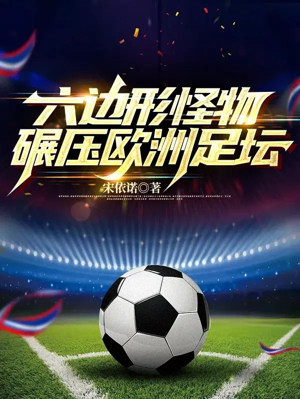 队友全躺好笔趣阁