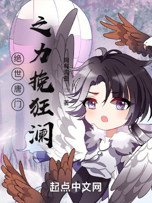 绝世唐门之力挽狂澜无弹窗全文阅读