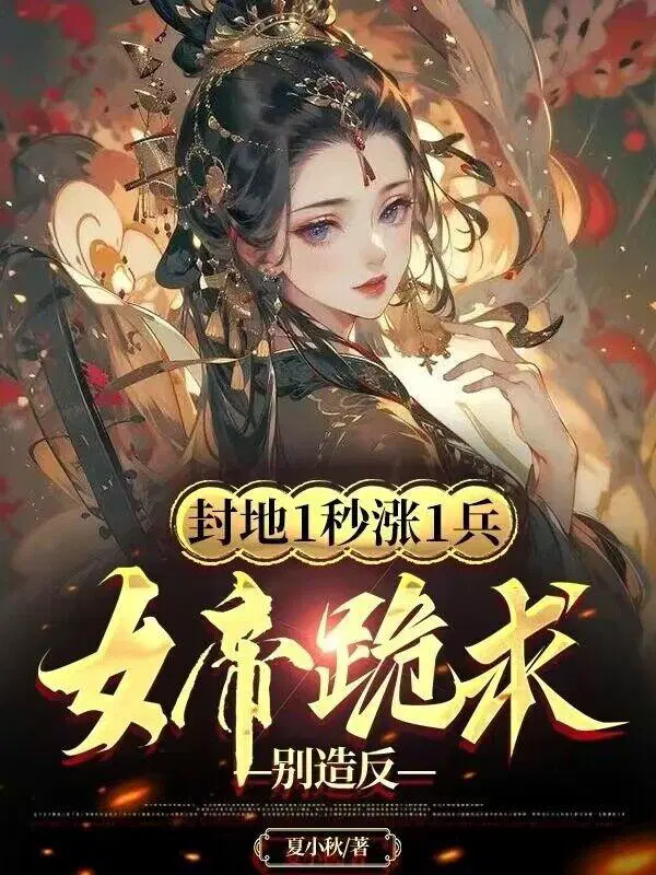 秦泽金风鸾TXT