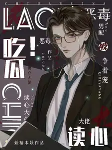 吃瓜恶毒男配被读心大佬争着宠免费阅读