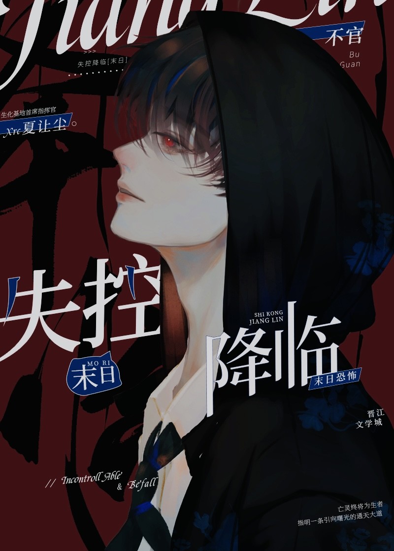 失控降临末日TXT资源