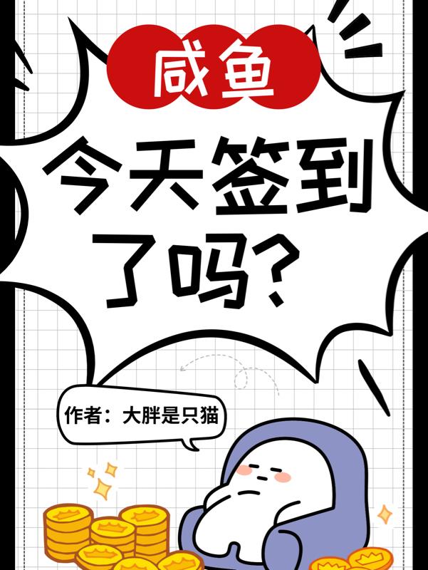 神豪的咸鱼人生笔趣阁