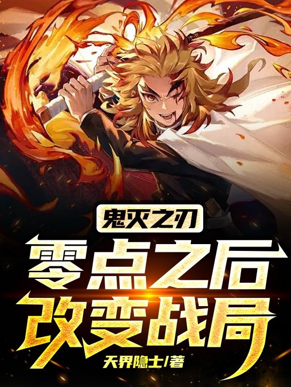 “鬼灭之刃”