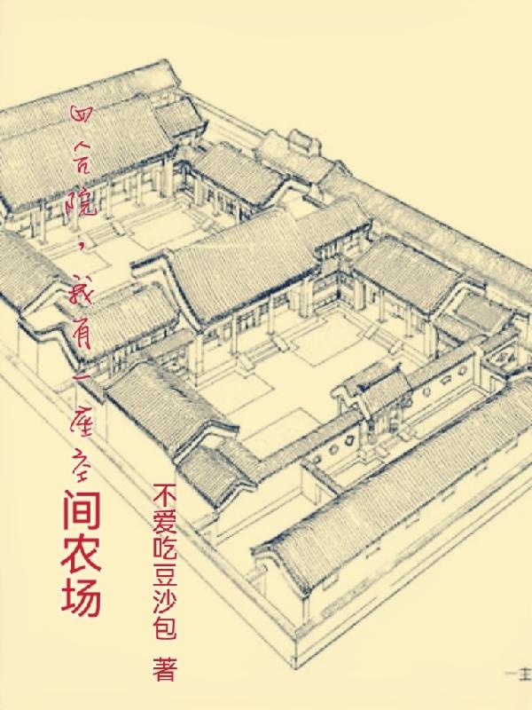 我有一座随身农场空间_