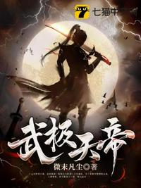 武极天帝 聚合中文网