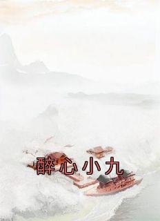 萧九现在还写吗