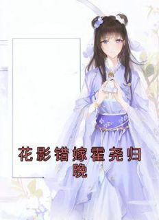 郑归晚霍尧结局