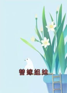 温茜女主