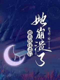 系统被入侵了