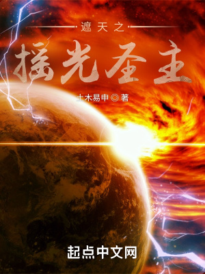 遮天摇光圣主结局怎么样