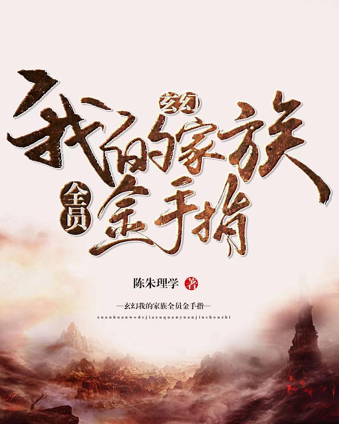 我的家族txt