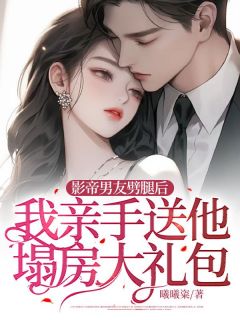 影帝男友成影帝